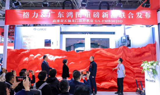 启牛配资 格力电器：“工业母机”新品发布，快移加速度堪比跑车