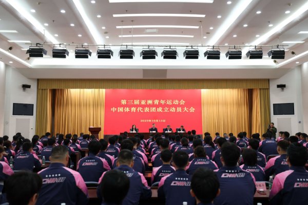 天创网 巴林亚青会中国体育代表团成立