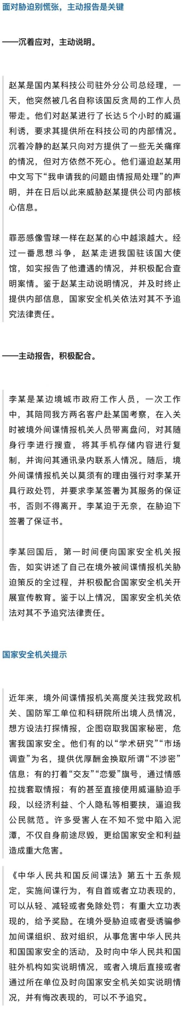 掌乐策略 我驻外高管被境外人员威逼主动上报 相信组织挽回机会